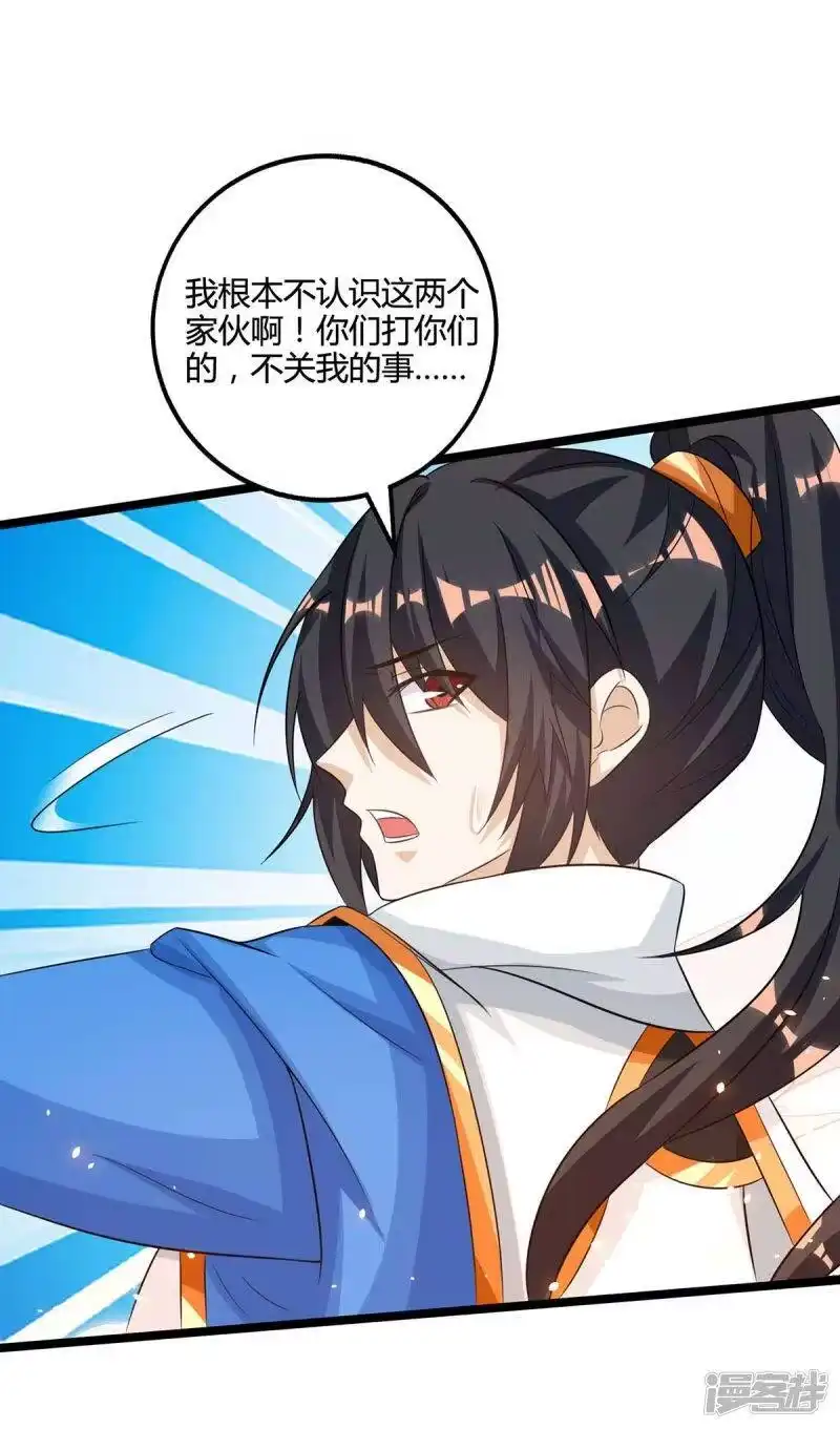 独步逍遥_h 第271话 一招KO 第15页