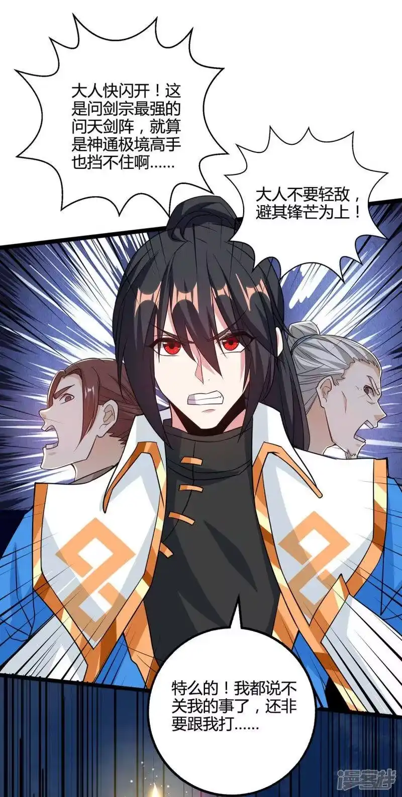 独步逍遥_h 第271话 一招KO 第19页