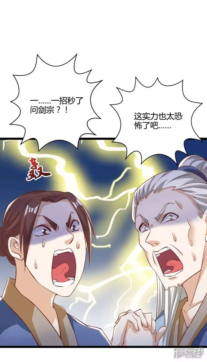 独步逍遥_h 第271话 一招KO 第29页
