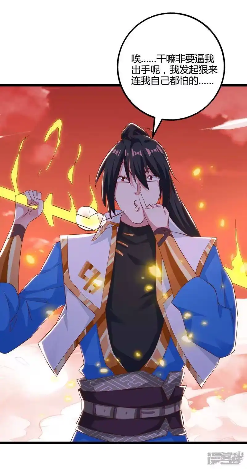 独步逍遥_h 第271话 一招KO 第30页