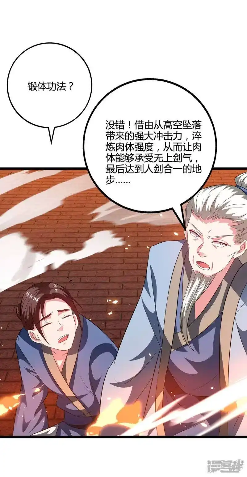 独步逍遥_h 第271话 一招KO 第4页
