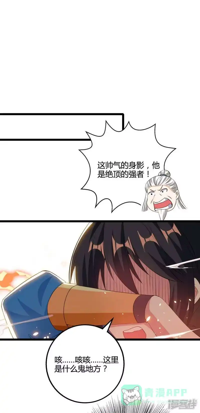 独步逍遥_h 第271话 一招KO 第6页