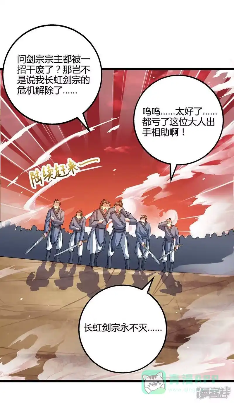 独步逍遥_h 第272话 就任宗主 第1页
