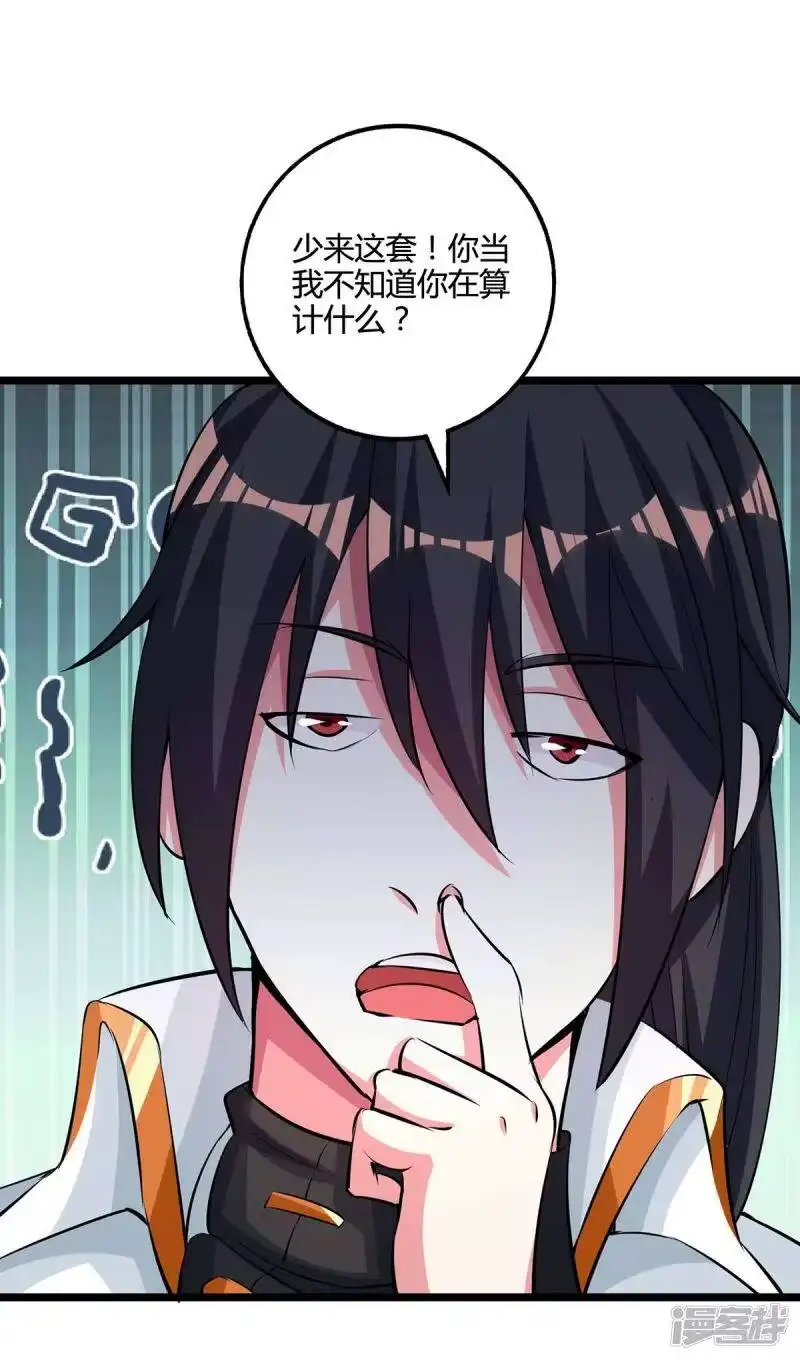 独步逍遥_h 第272话 就任宗主 第12页