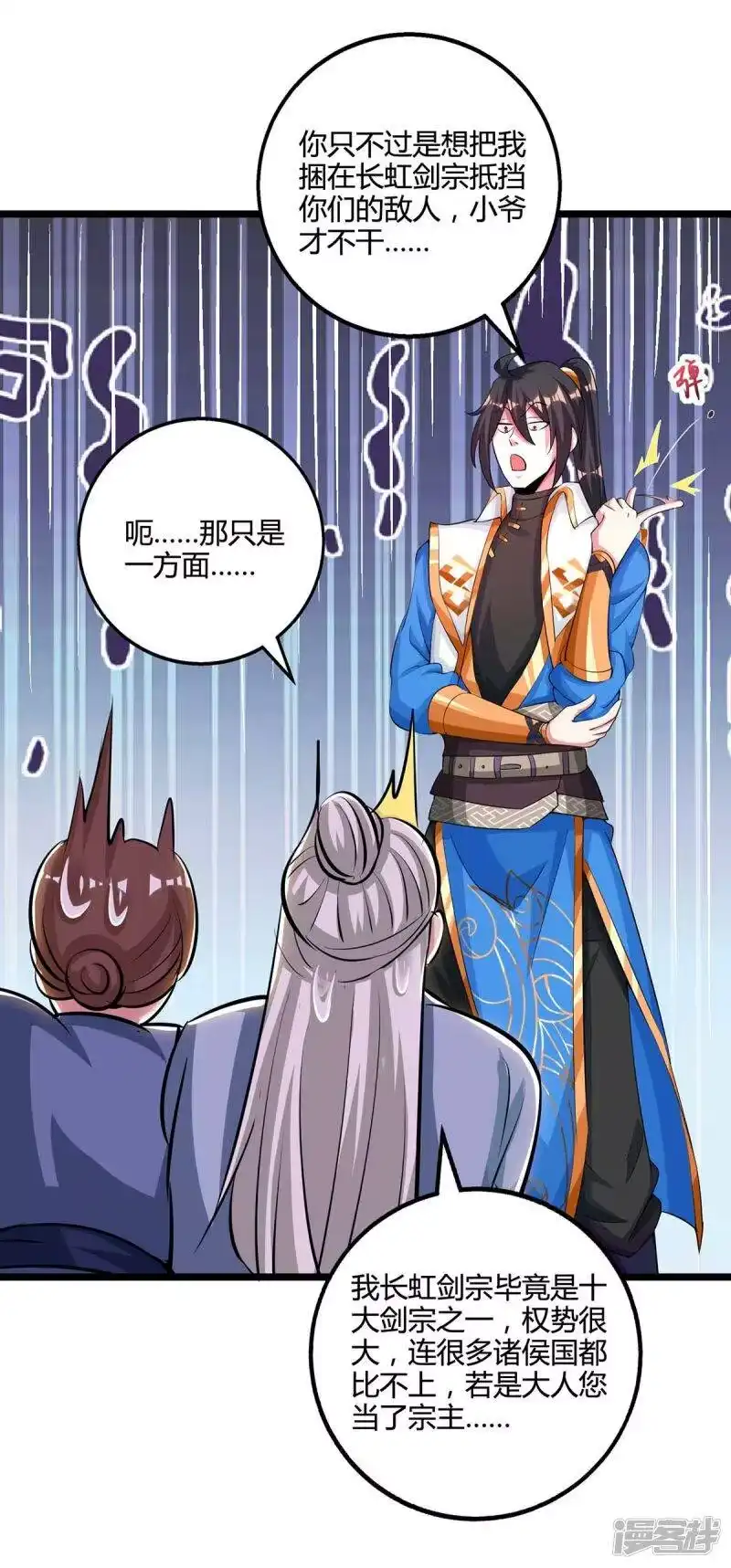 独步逍遥_h 第272话 就任宗主 第13页