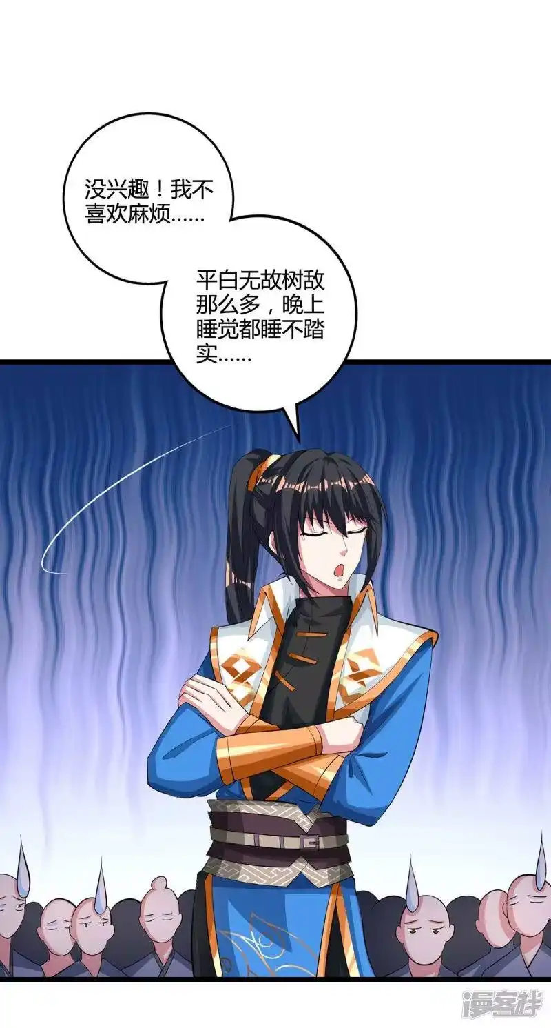 独步逍遥_h 第272话 就任宗主 第14页