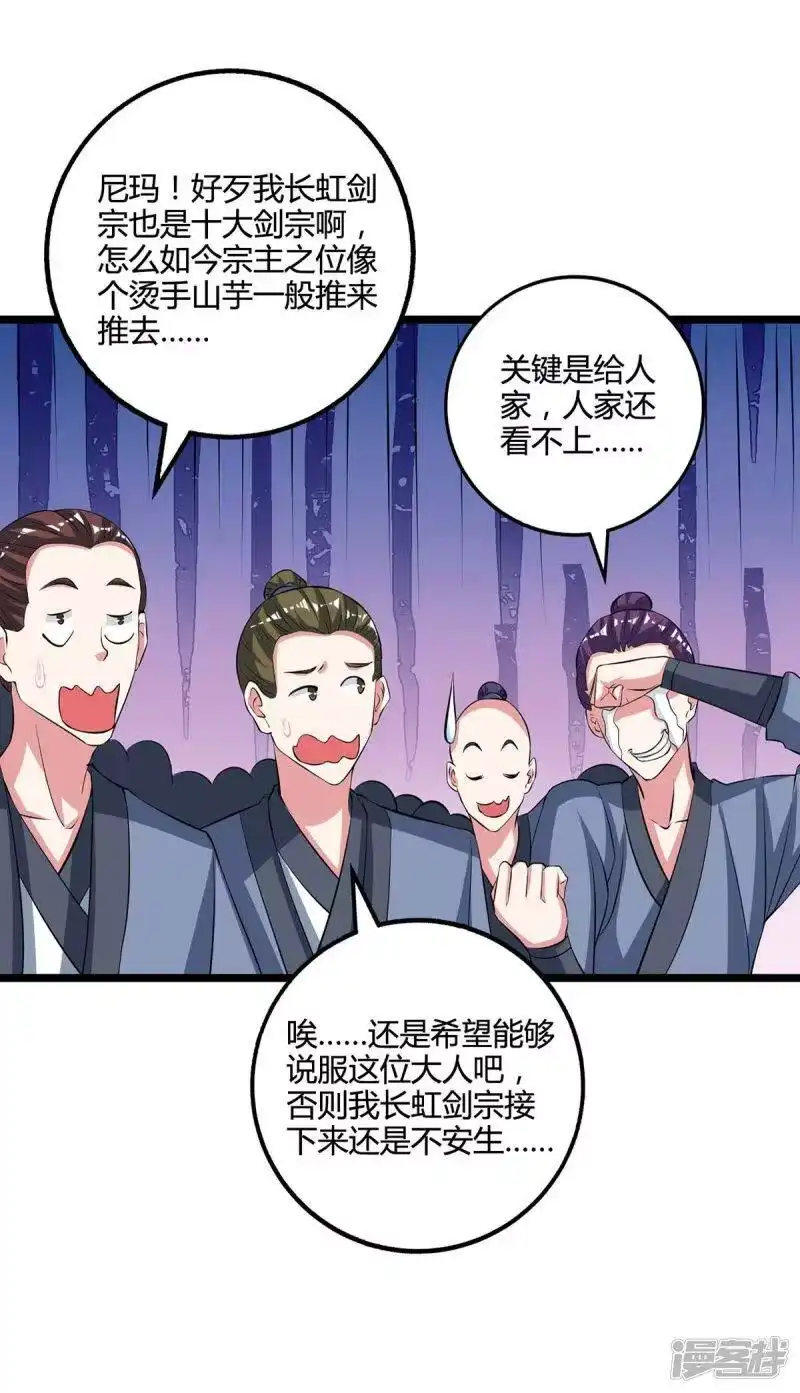 独步逍遥_h 第272话 就任宗主 第15页
