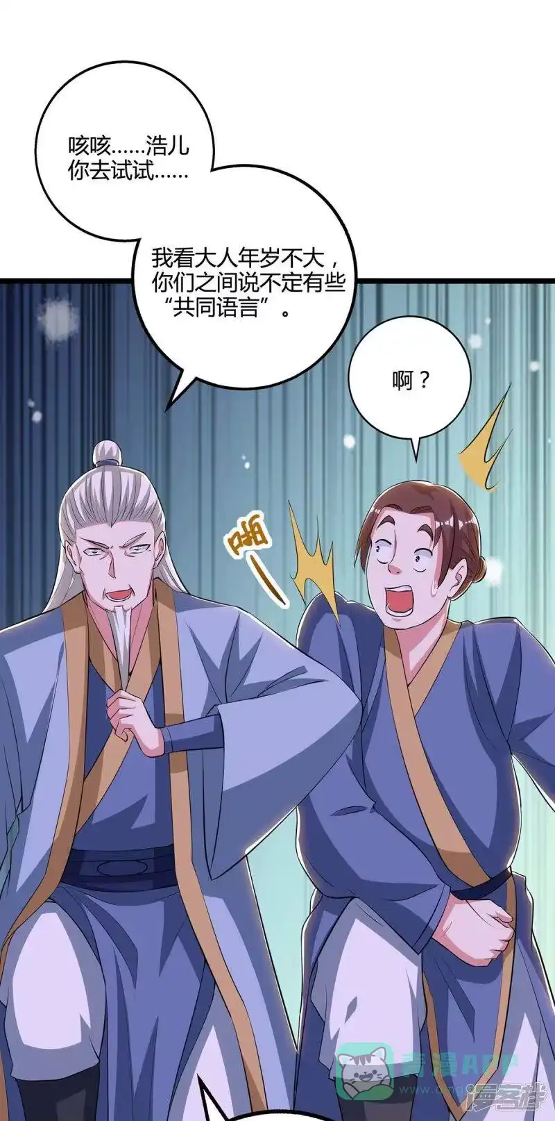 独步逍遥_h 第272话 就任宗主 第16页