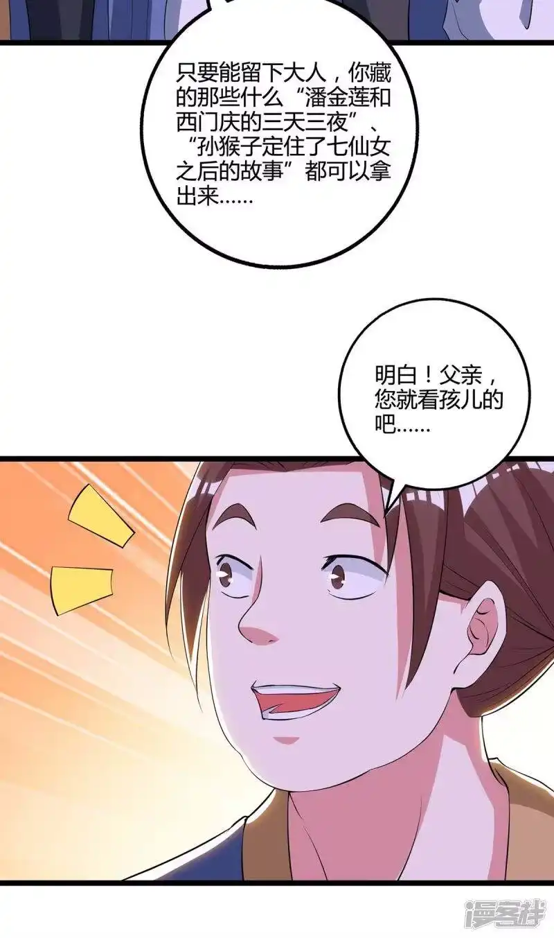 独步逍遥_h 第272话 就任宗主 第17页
