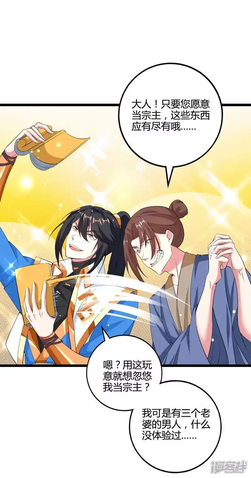 独步逍遥_h 第272话 就任宗主 第20页