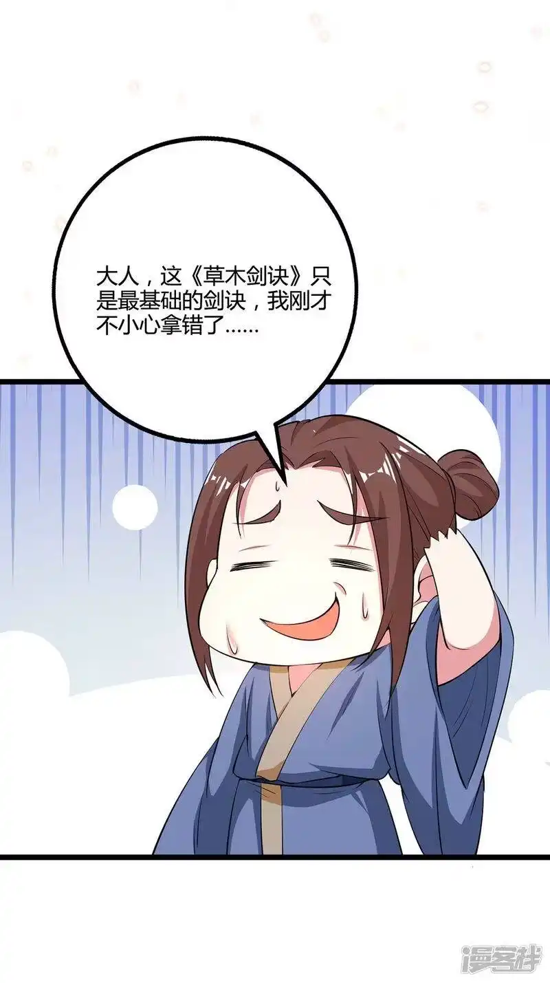 独步逍遥_h 第272话 就任宗主 第22页
