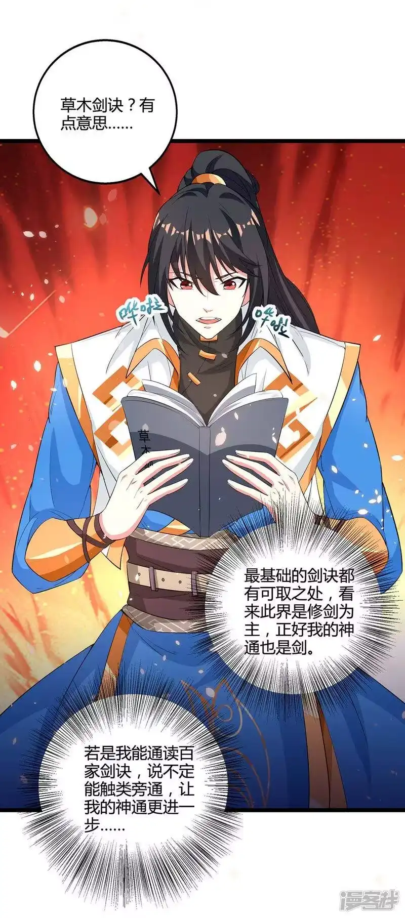 独步逍遥_h 第272话 就任宗主 第23页