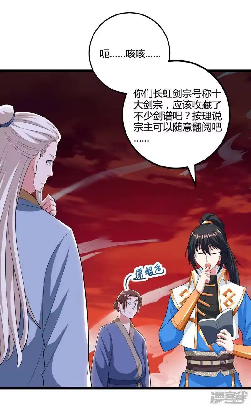 独步逍遥_h 第272话 就任宗主 第24页
