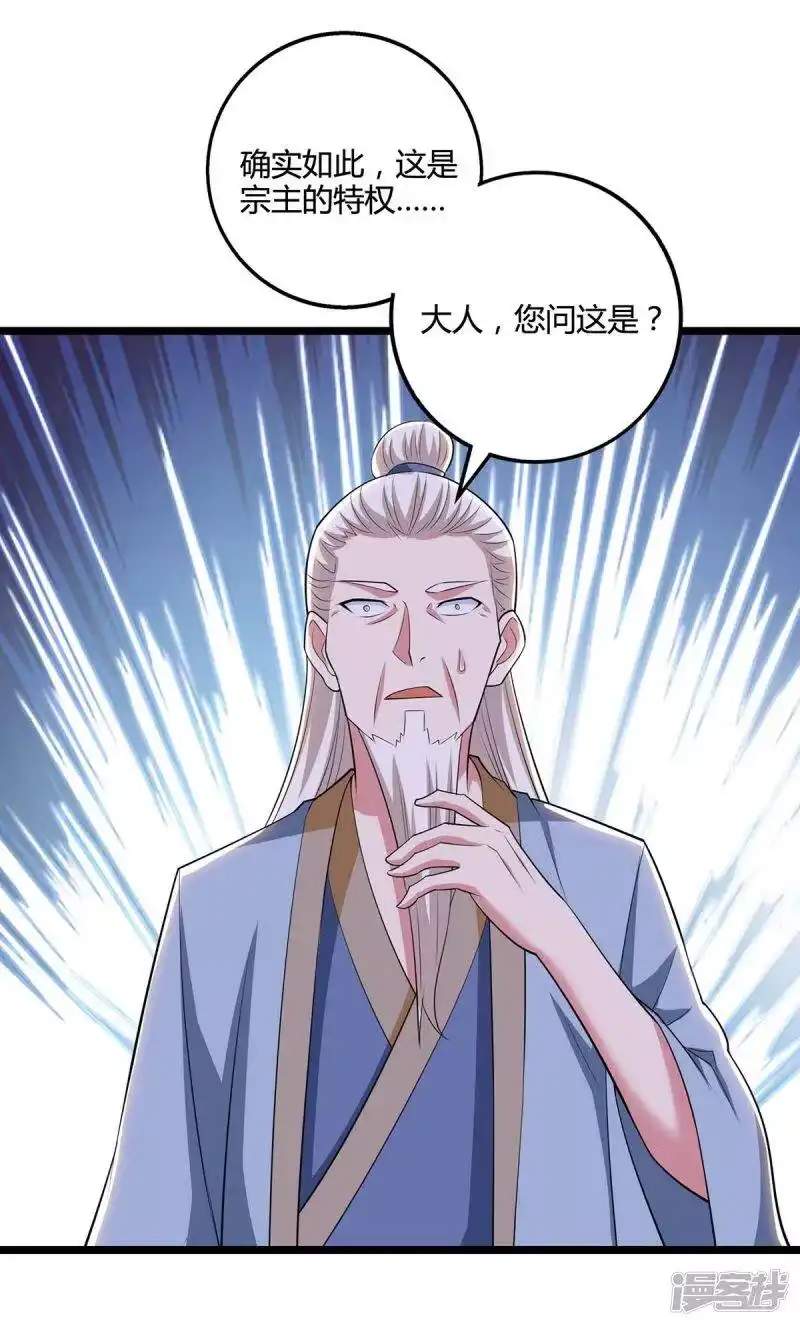 独步逍遥_h 第272话 就任宗主 第25页