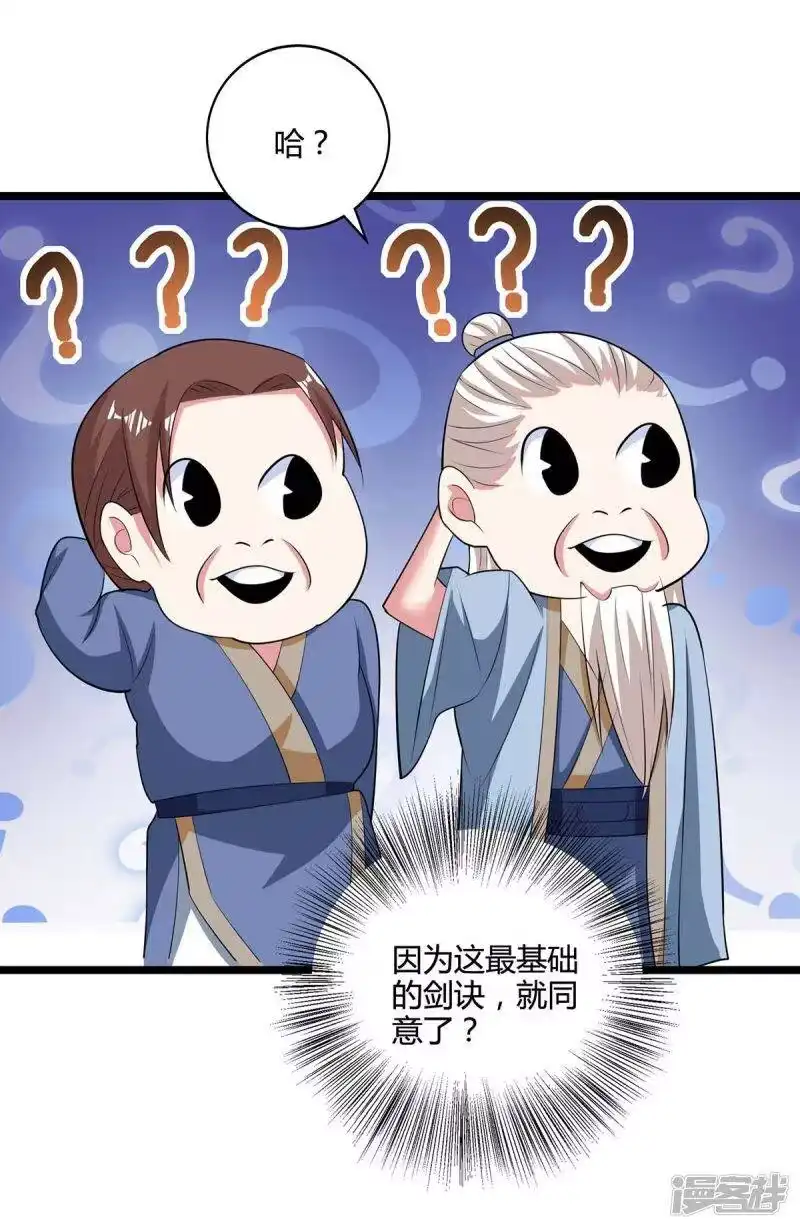 独步逍遥_h 第272话 就任宗主 第27页