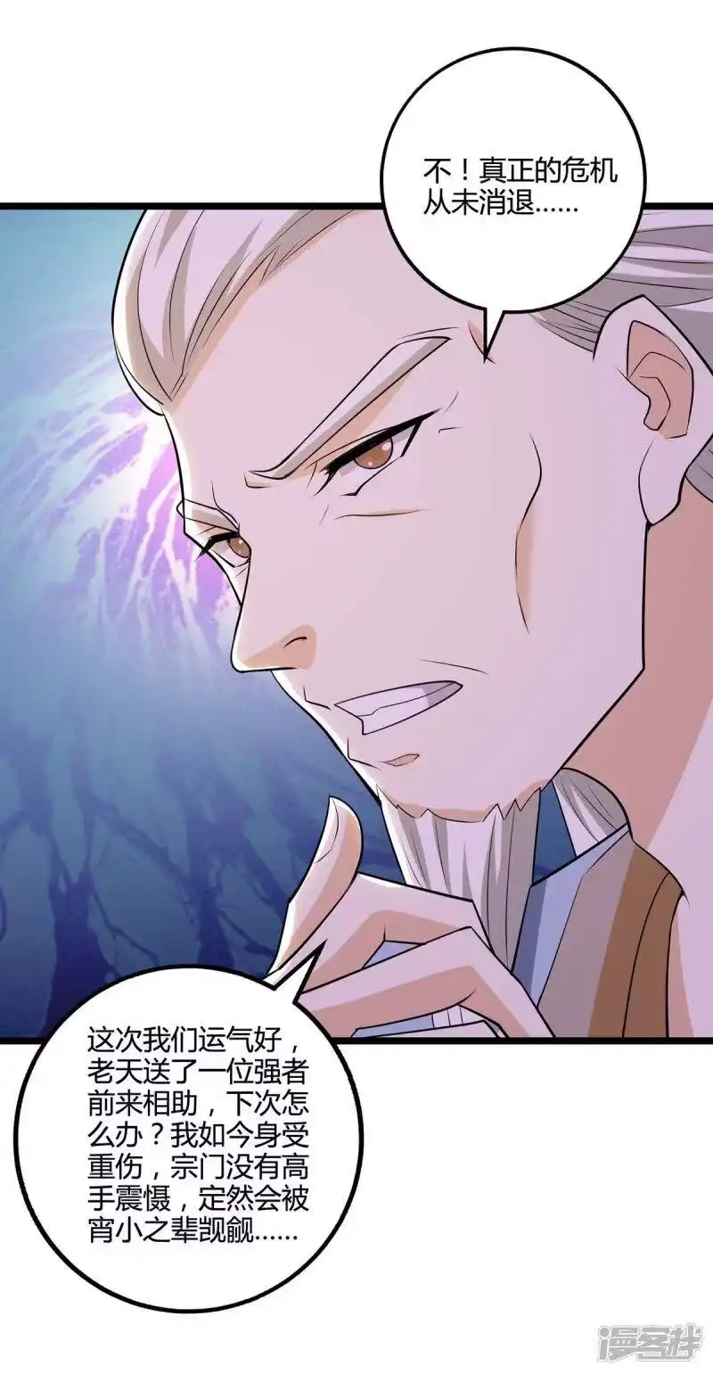 独步逍遥_h 第272话 就任宗主 第3页