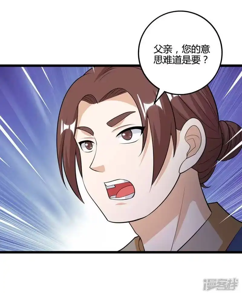 独步逍遥_h 第272话 就任宗主 第4页
