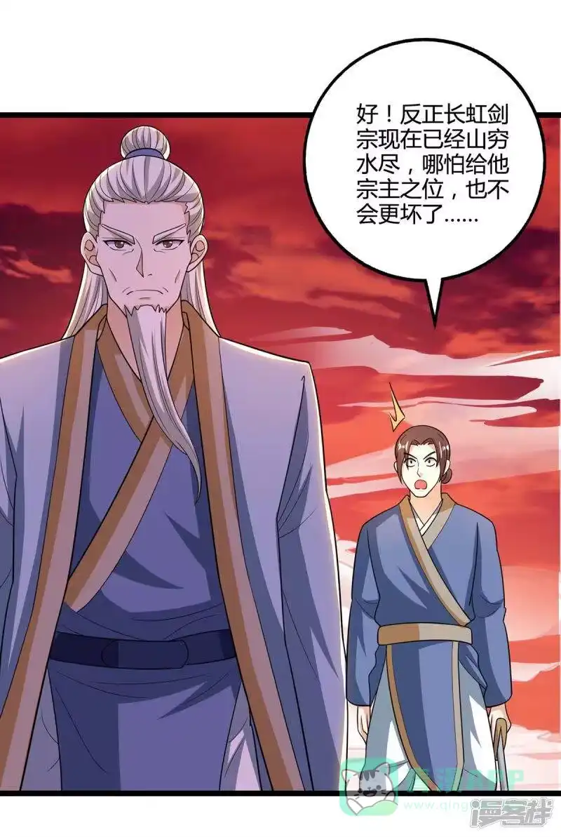 独步逍遥_h 第272话 就任宗主 第6页