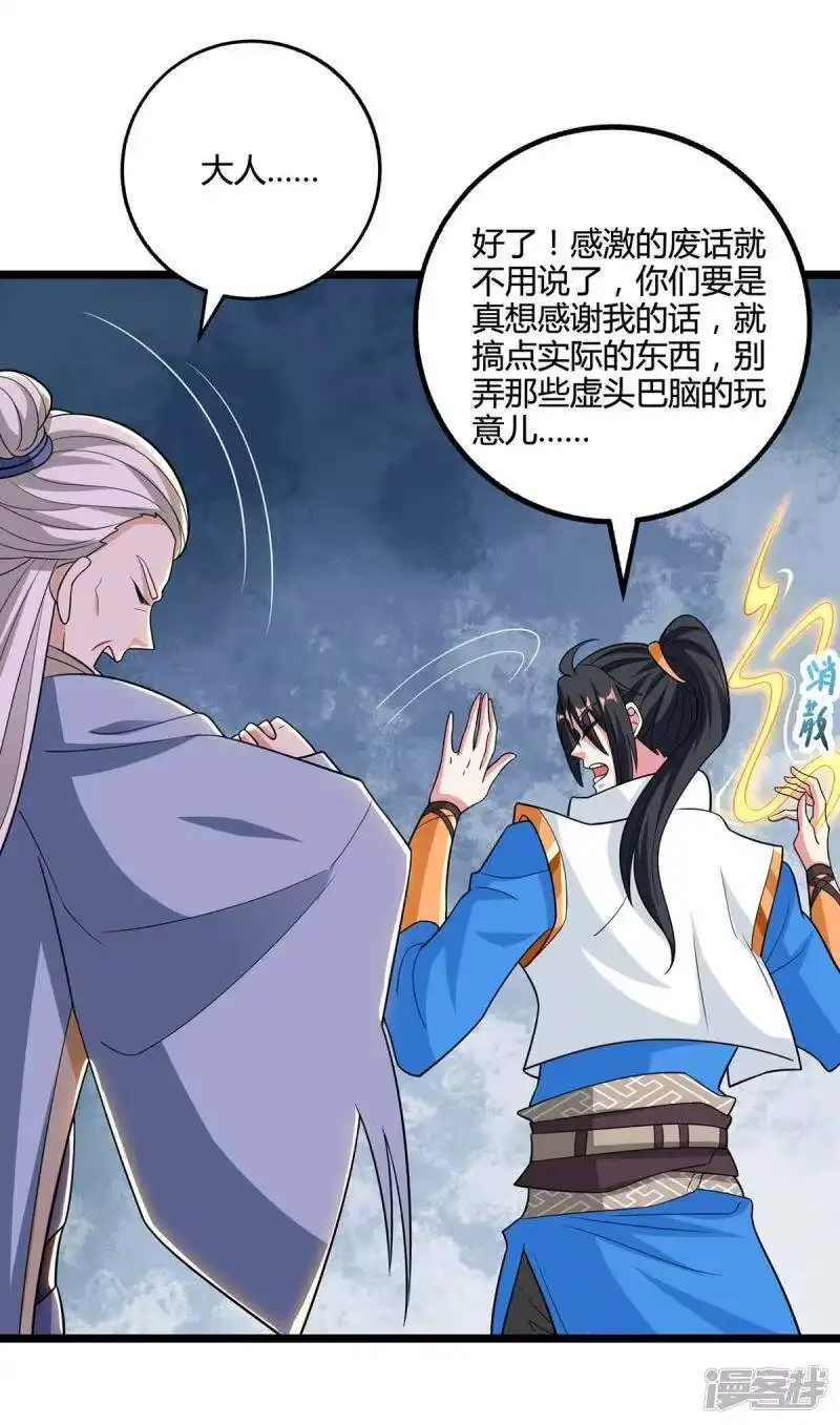 独步逍遥_h 第272话 就任宗主 第8页