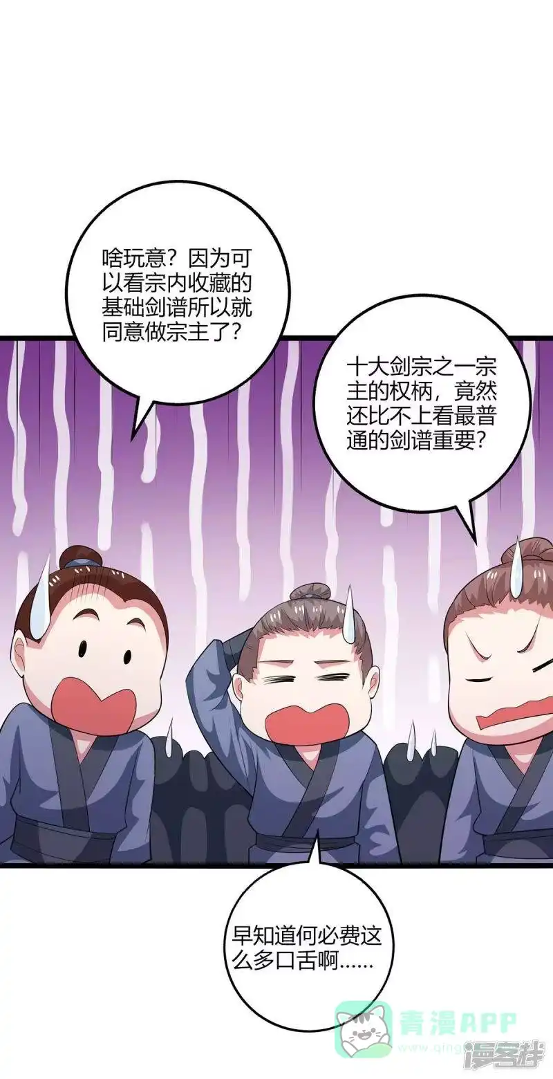 独步逍遥_h 第273话 剑国王宫的挑衅 第1页