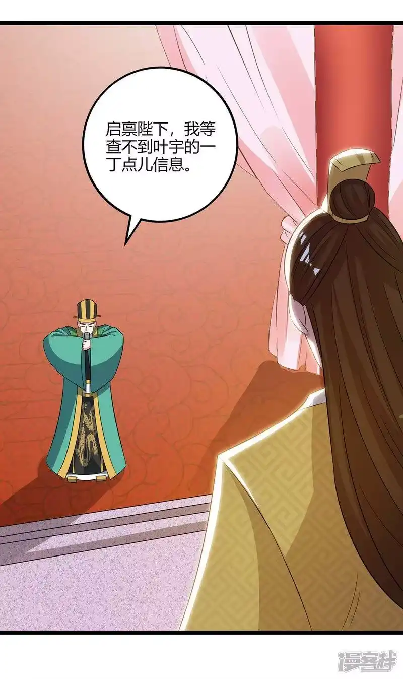 独步逍遥_h 第273话 剑国王宫的挑衅 第10页