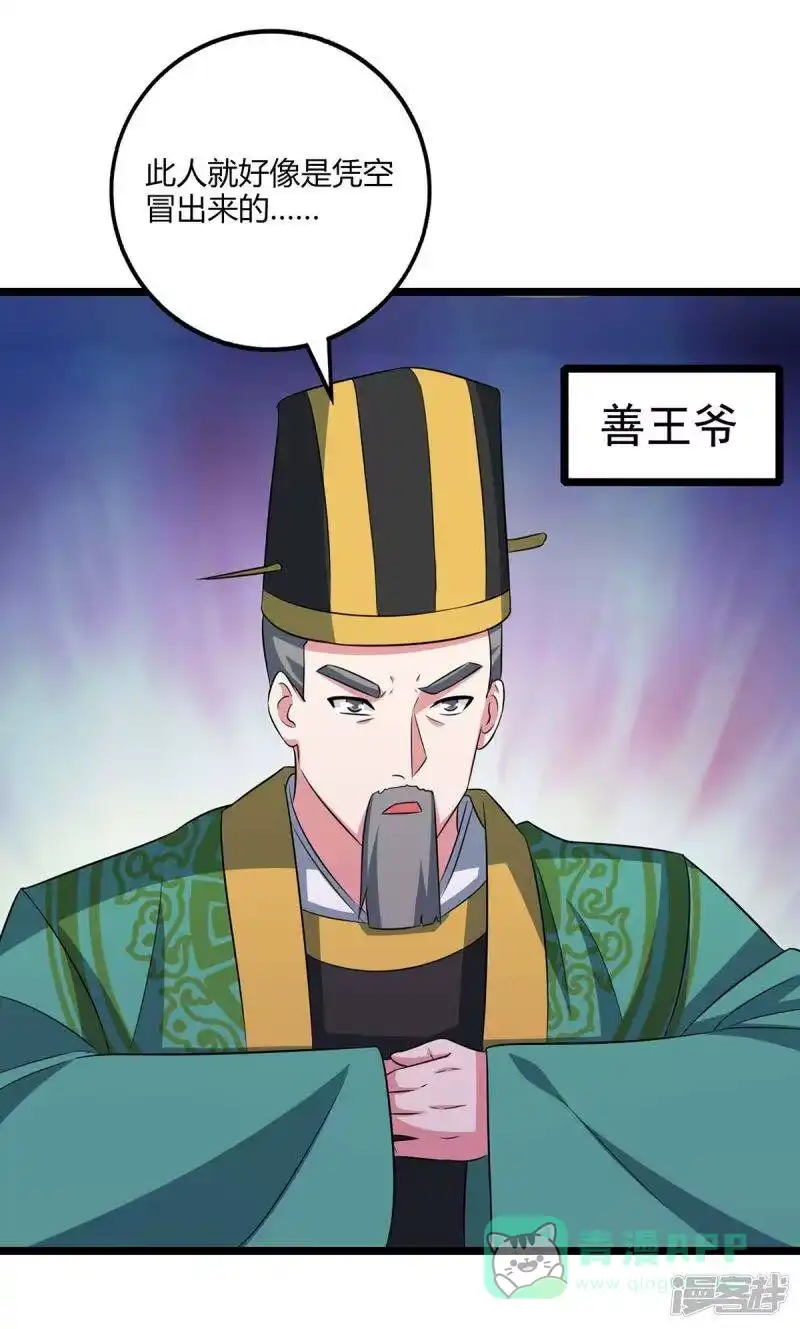独步逍遥_h 第273话 剑国王宫的挑衅 第11页