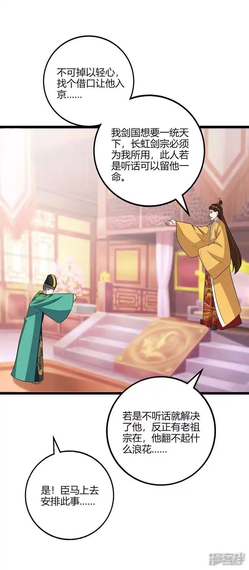 独步逍遥_h 第273话 剑国王宫的挑衅 第12页