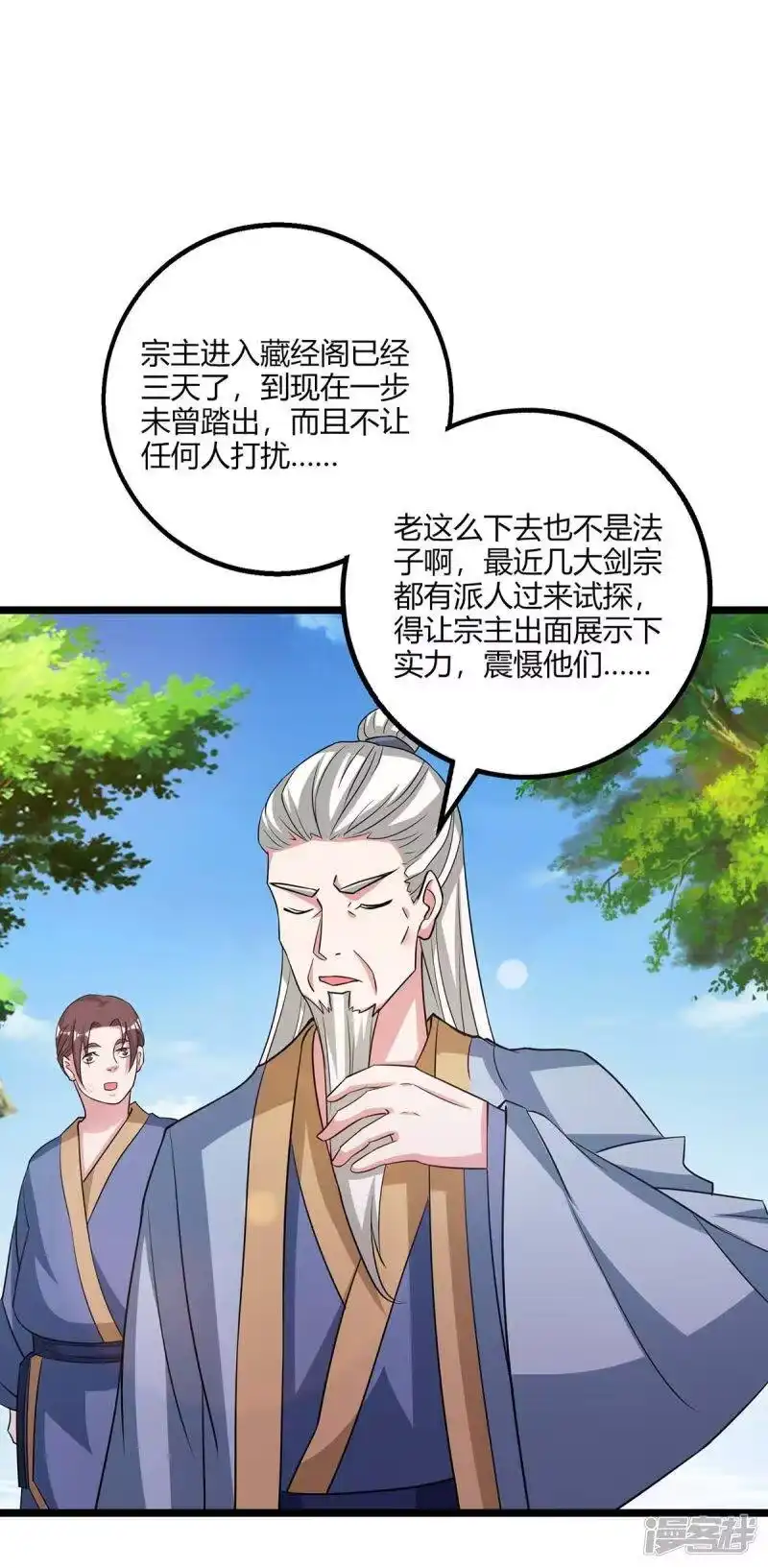 独步逍遥_h 第273话 剑国王宫的挑衅 第14页