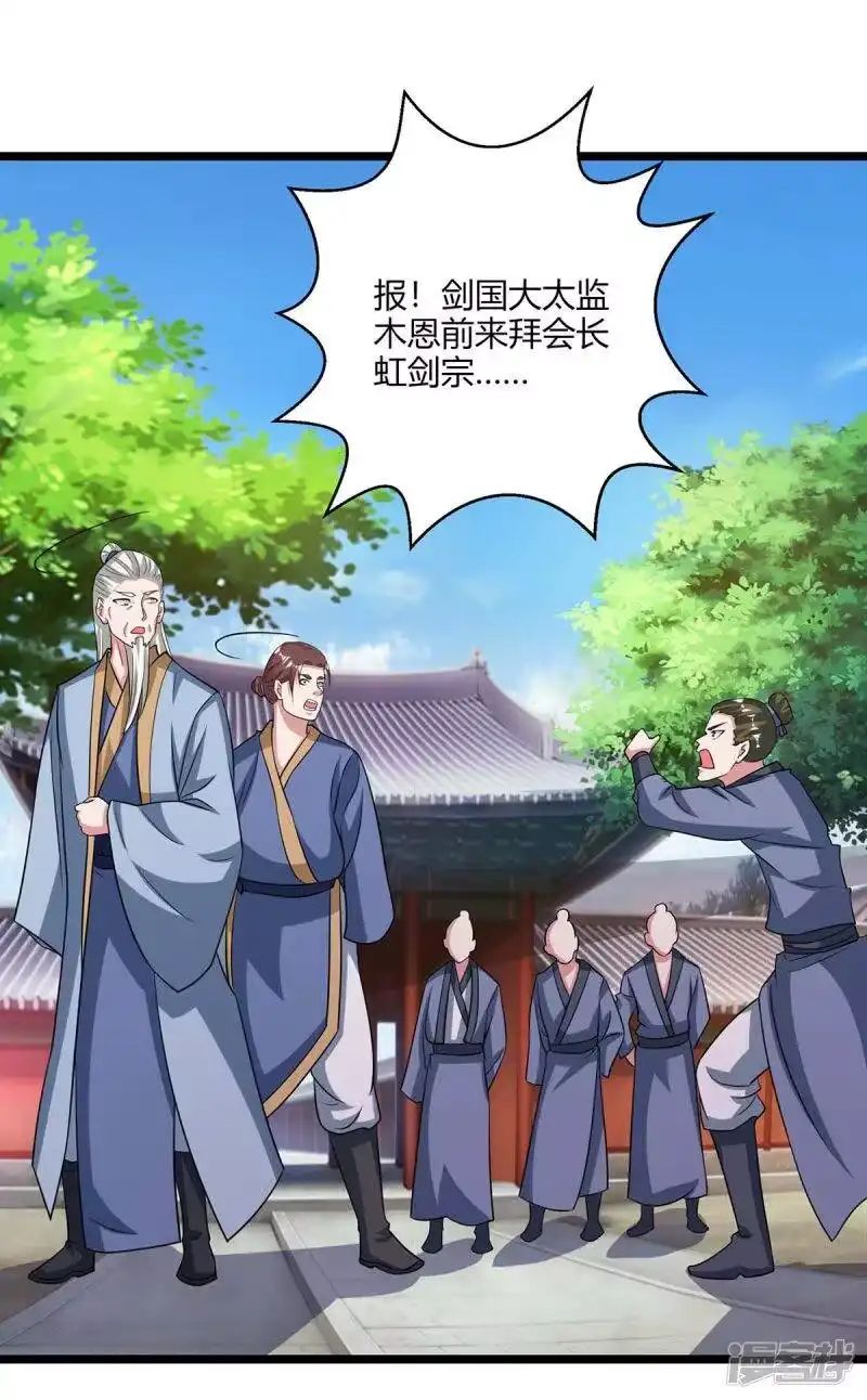 独步逍遥_h 第273话 剑国王宫的挑衅 第15页