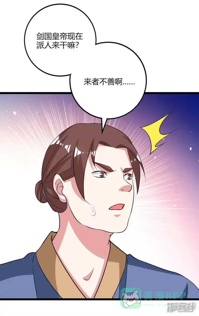 独步逍遥_h 第273话 剑国王宫的挑衅 第16页