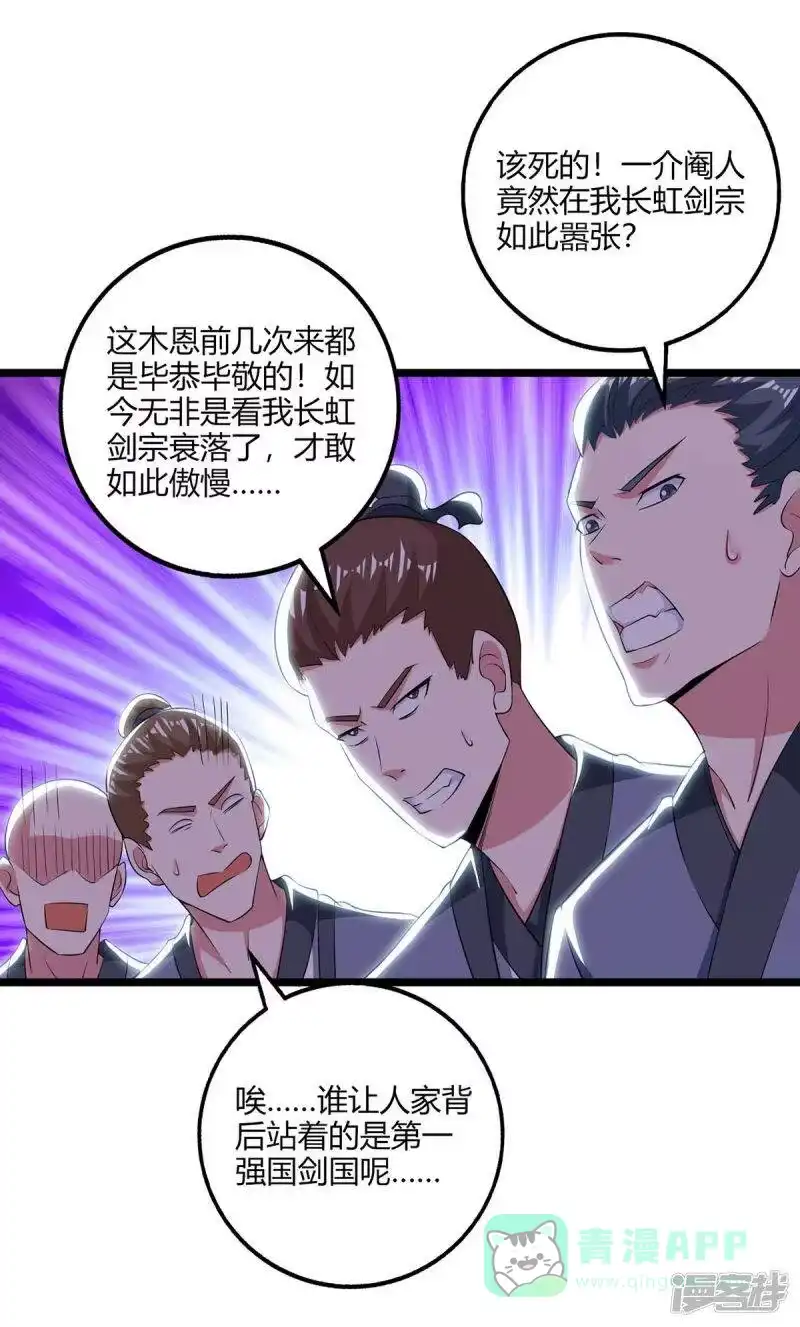 独步逍遥_h 第273话 剑国王宫的挑衅 第21页