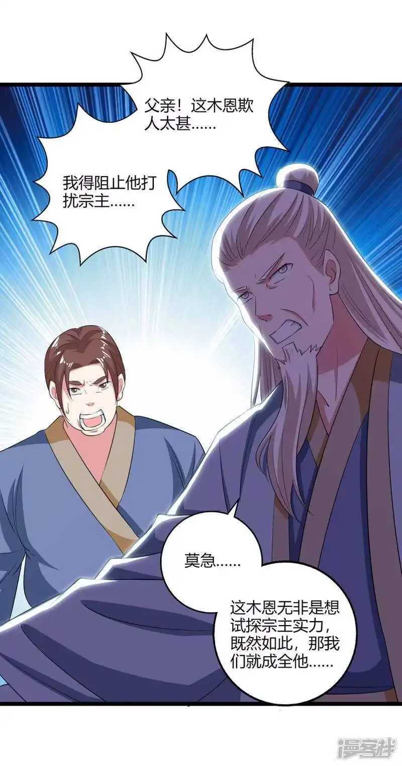 独步逍遥_h 第273话 剑国王宫的挑衅 第22页
