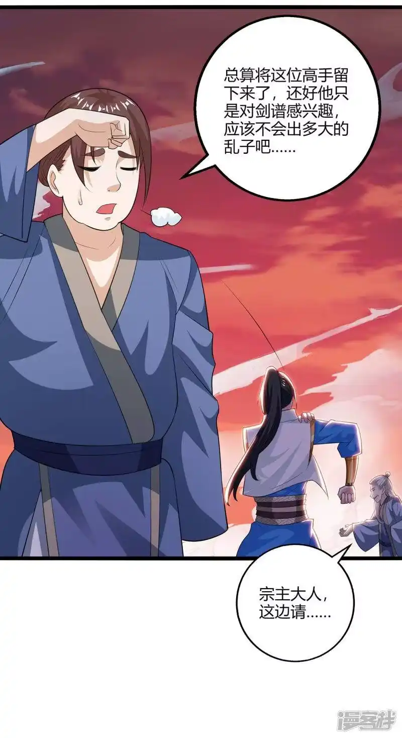 独步逍遥_h 第273话 剑国王宫的挑衅 第4页