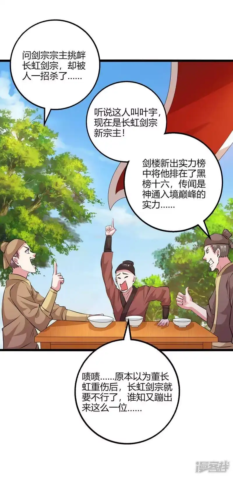 独步逍遥_h 第273话 剑国王宫的挑衅 第7页