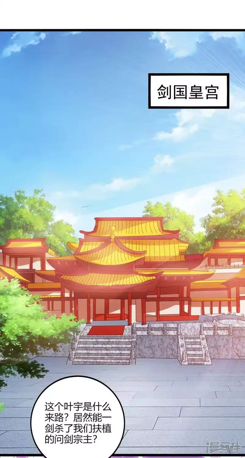 独步逍遥_h 第273话 剑国王宫的挑衅 第8页