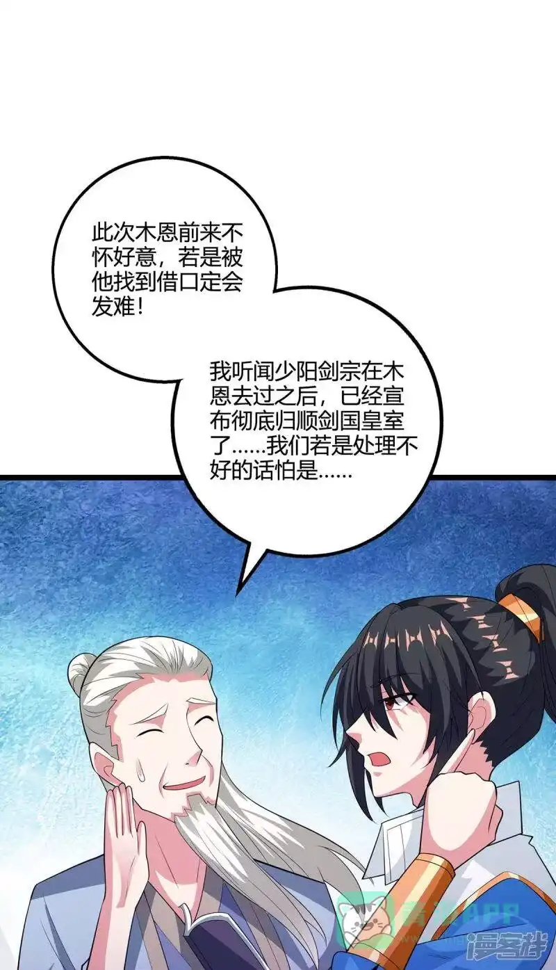 独步逍遥_h 第274话 昆吾剑 第11页