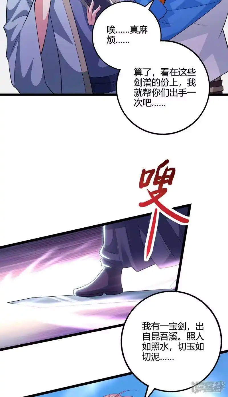 独步逍遥_h 第274话 昆吾剑 第12页