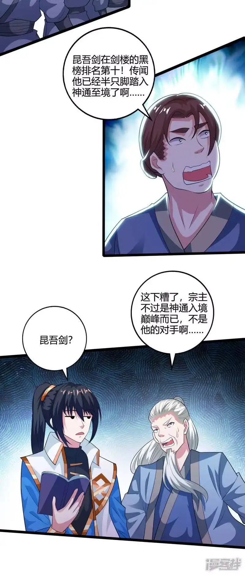 独步逍遥_h 第274话 昆吾剑 第15页