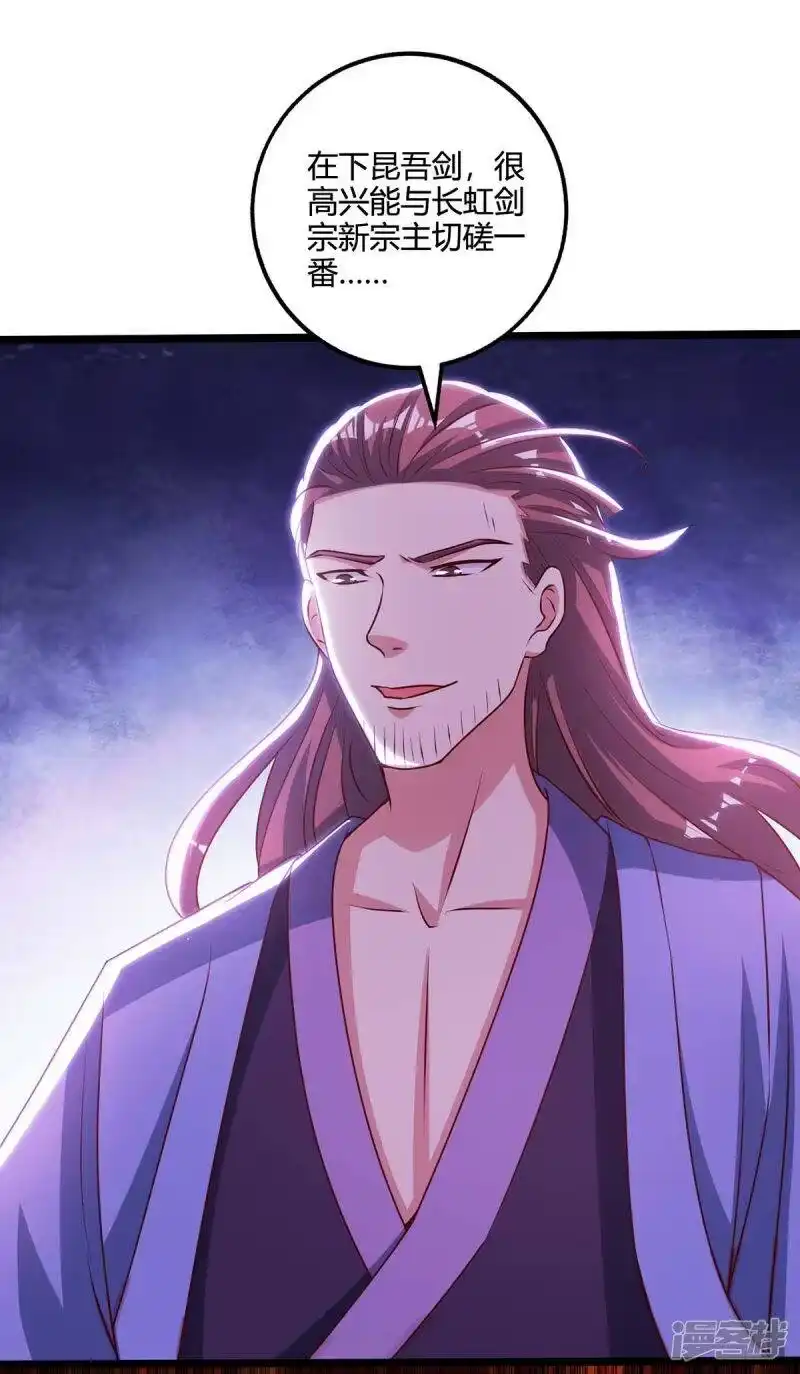 独步逍遥_h 第274话 昆吾剑 第17页