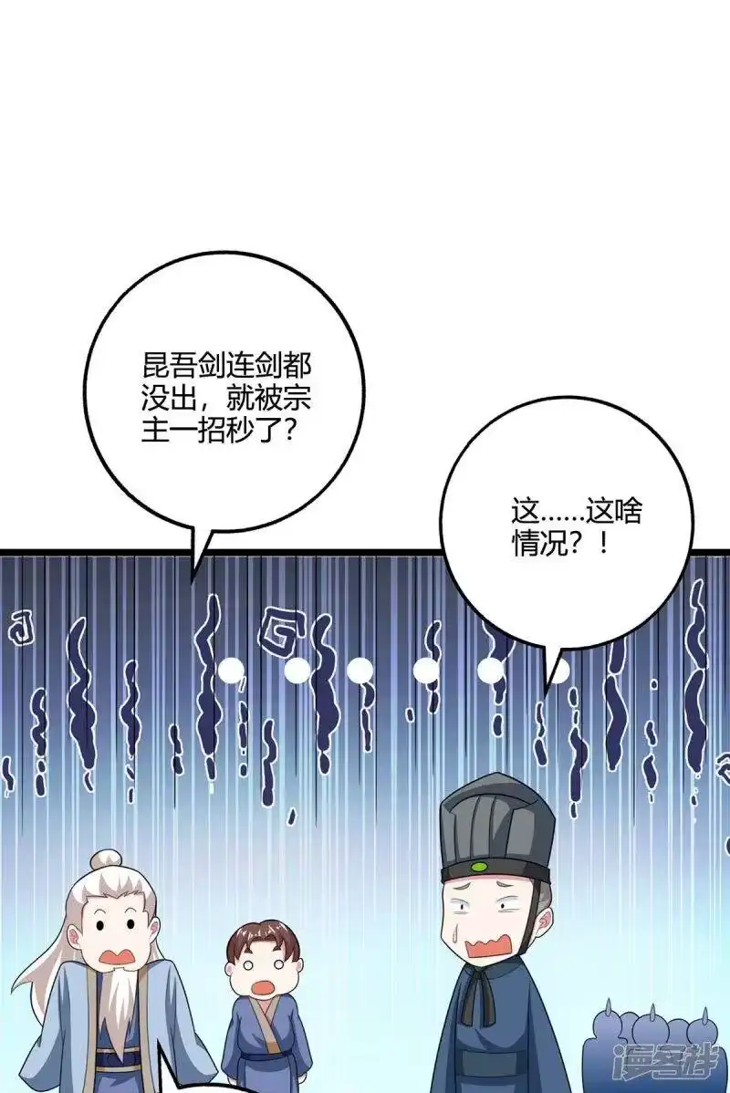 独步逍遥_h 第274话 昆吾剑 第22页