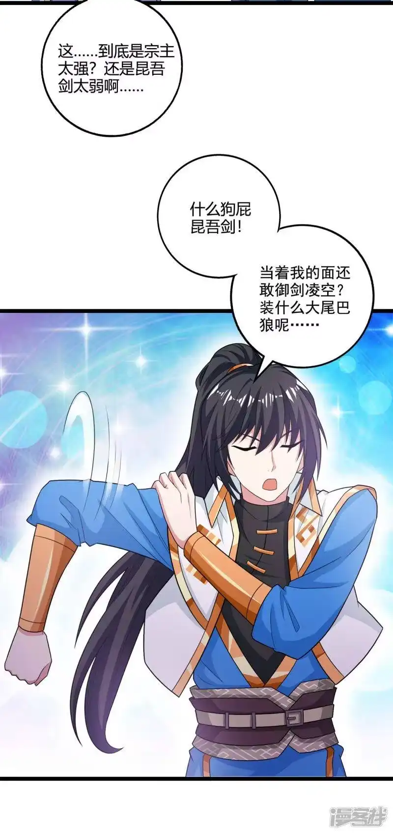 独步逍遥_h 第274话 昆吾剑 第23页