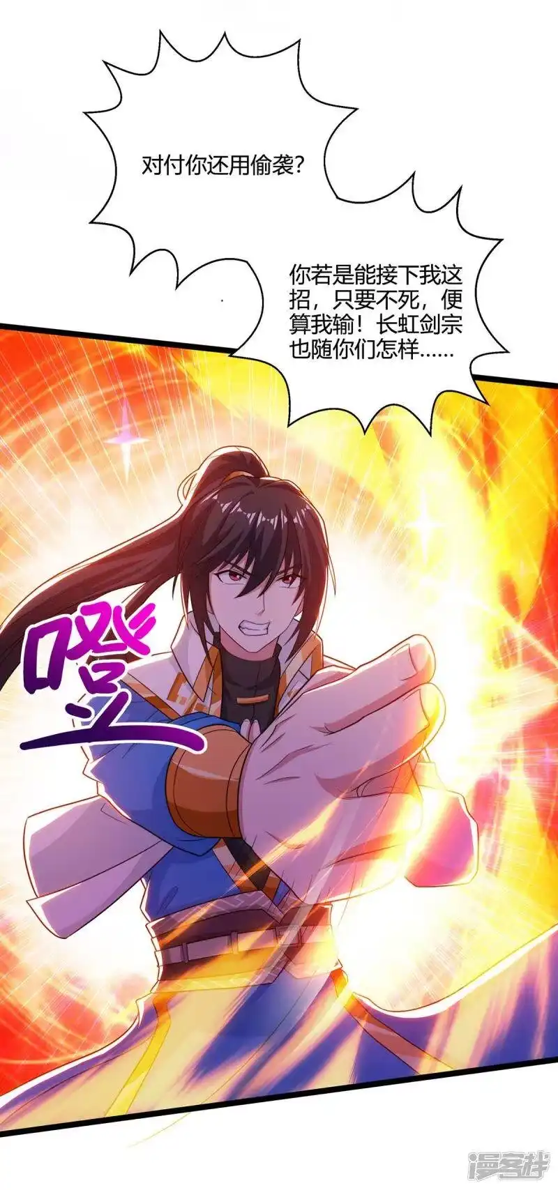 独步逍遥_h 第274话 昆吾剑 第25页