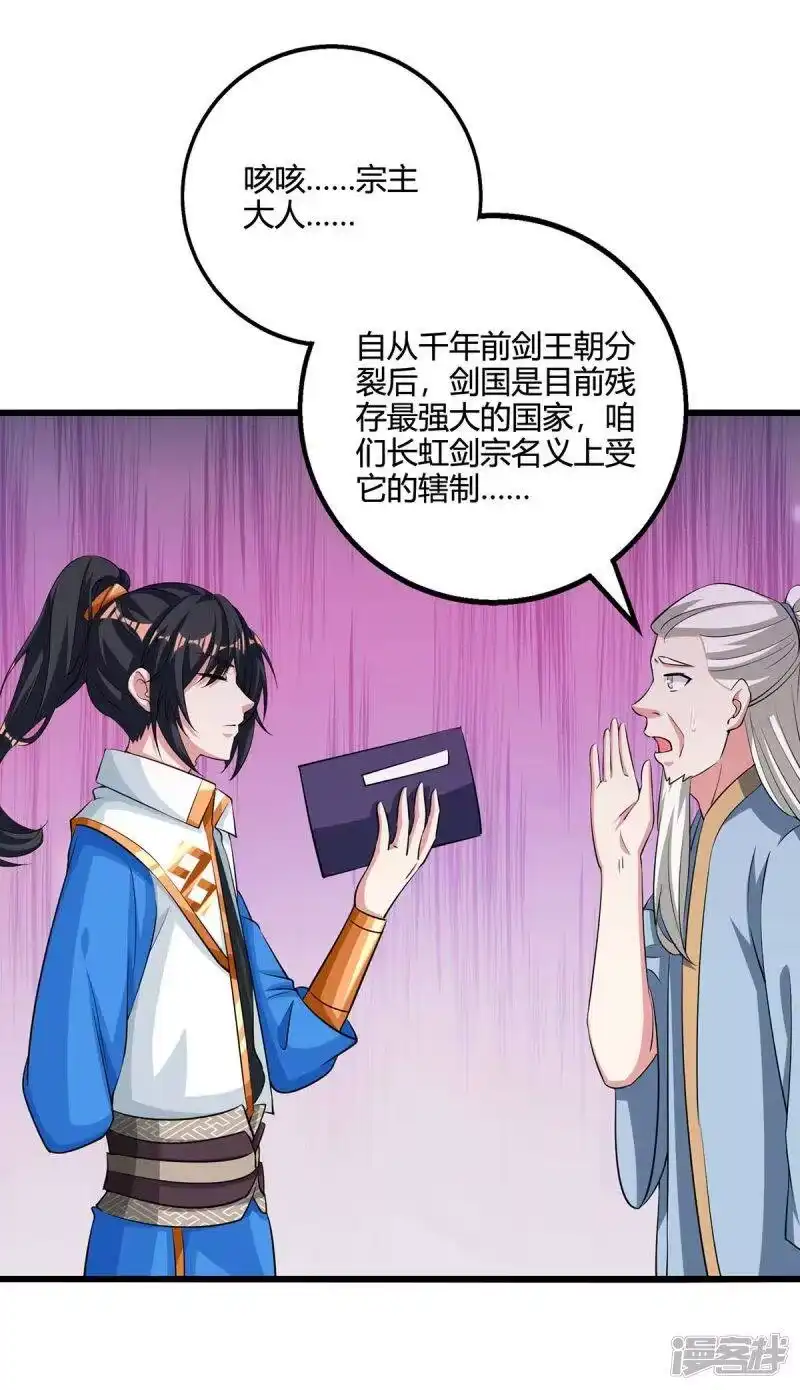 独步逍遥_h 第274话 昆吾剑 第5页