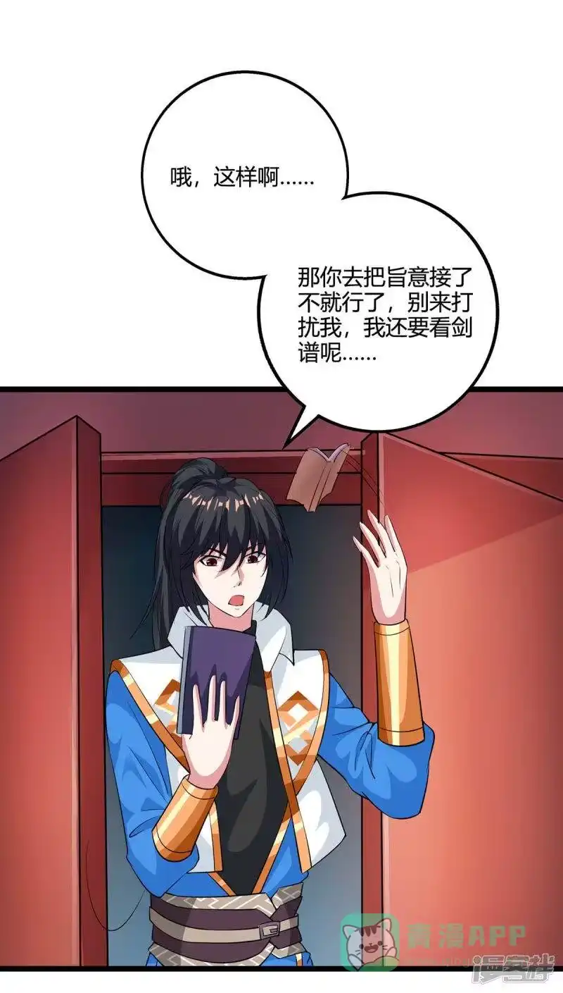 独步逍遥_h 第274话 昆吾剑 第6页