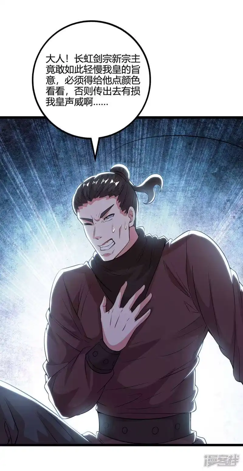 独步逍遥_h 第274话 昆吾剑 第7页