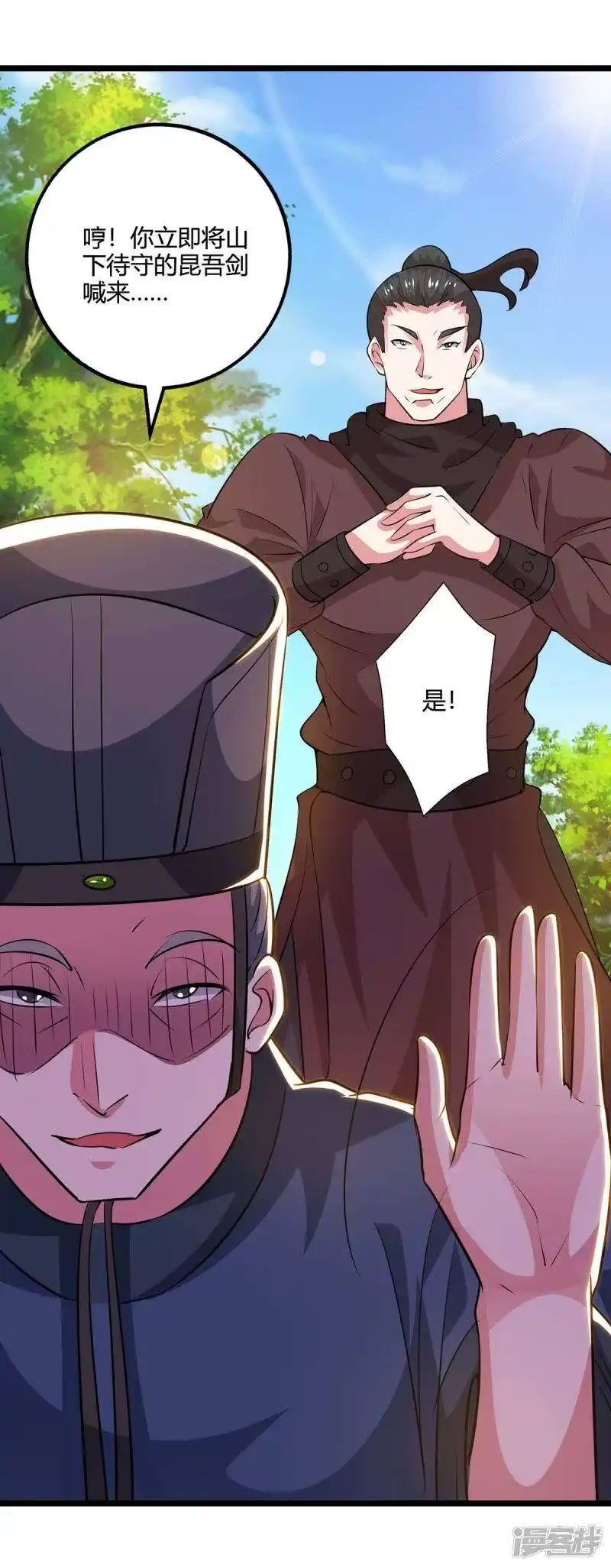 独步逍遥_h 第274话 昆吾剑 第8页