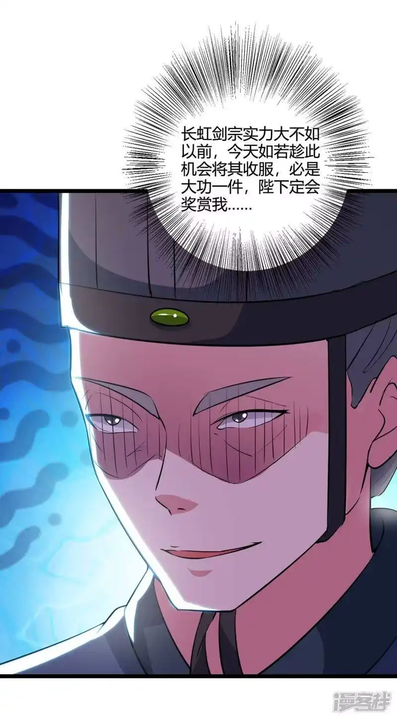 独步逍遥_h 第274话 昆吾剑 第9页