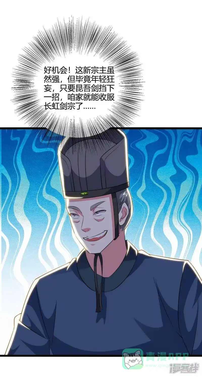 独步逍遥_h 第275话 长虹剑诀 第1页