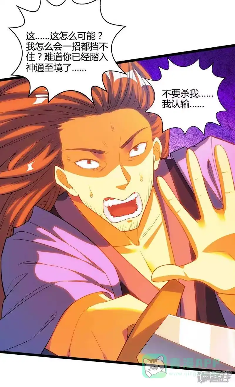 独步逍遥_h 第275话 长虹剑诀 第16页