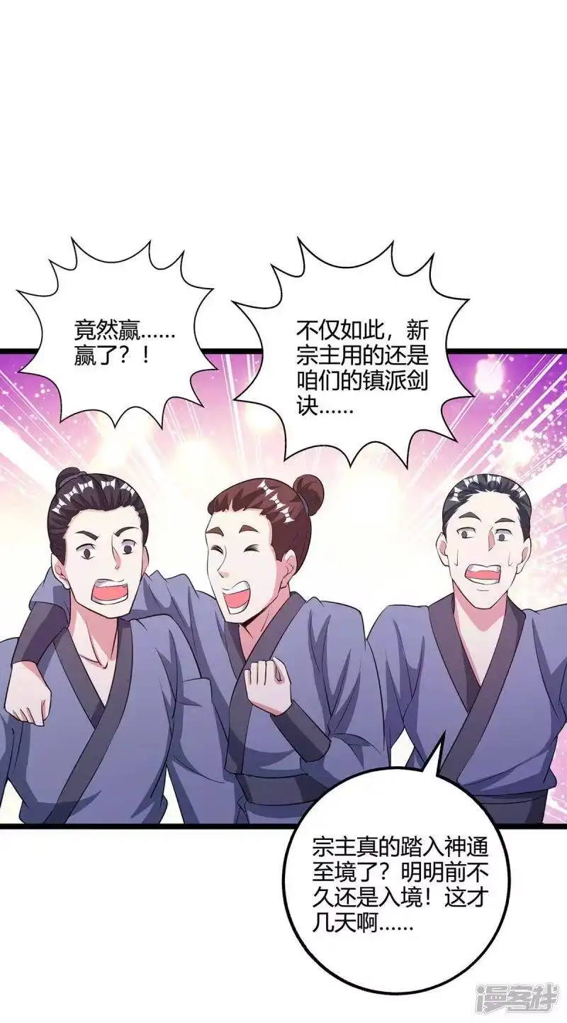 独步逍遥_h 第275话 长虹剑诀 第23页